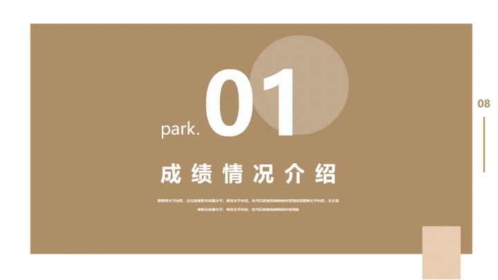 小学期末总结家长会班主任通用PPT模版