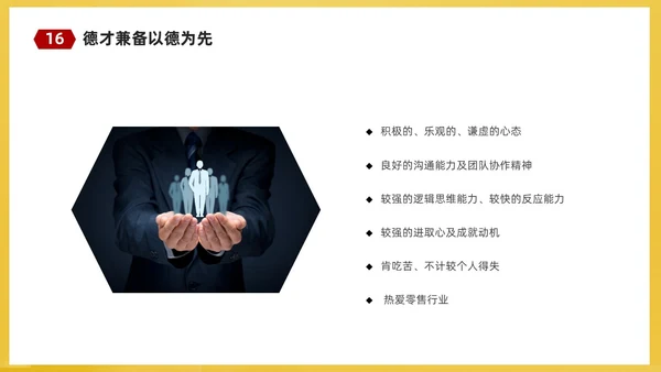 红黄简约商务企业培训课件人才梯队建设与人才培养课件PP团队