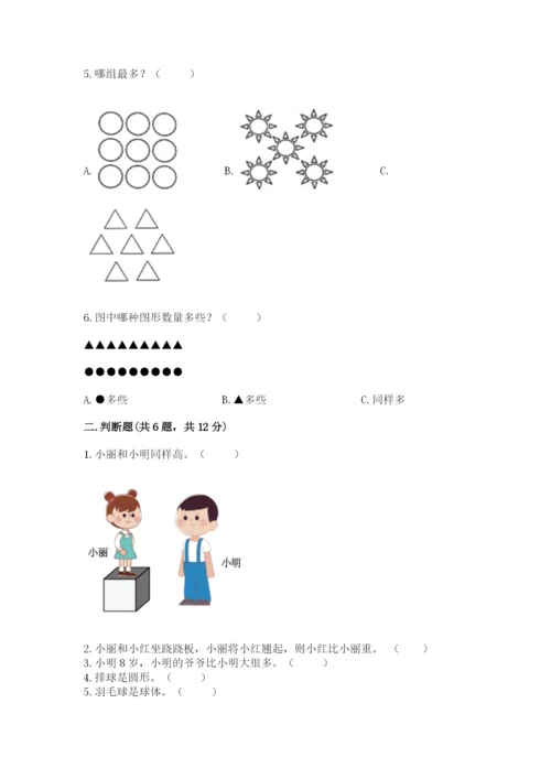 人教版一年级上册数学期中测试卷学生专用.docx