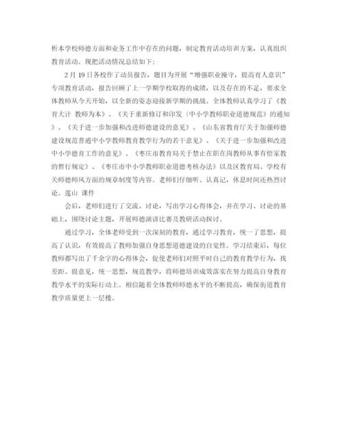 精编之年度师德学习工作总结范文.docx