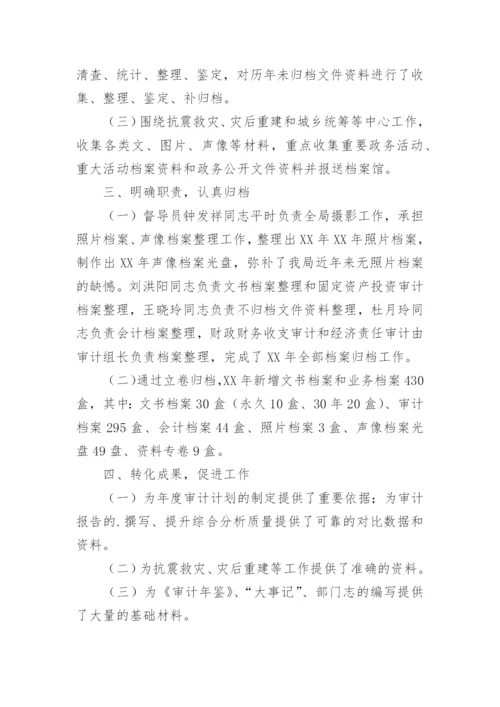 档案管理自查整改情况报告.docx