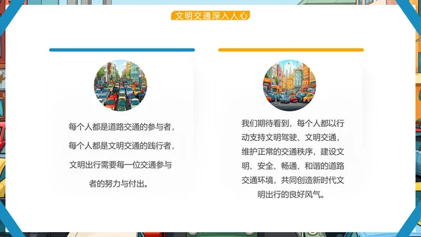 文明交通，你我同行城市交通堵车PPT模板