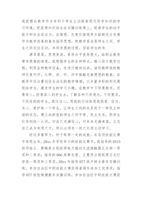 小学教师评职称个人述职报告.docx
