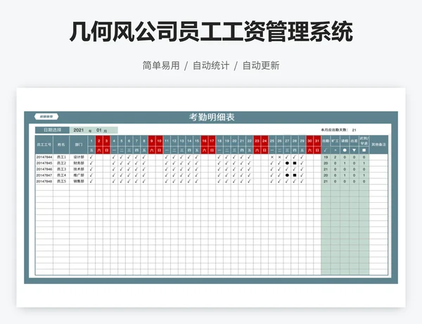 几何风公司员工工资管理系统