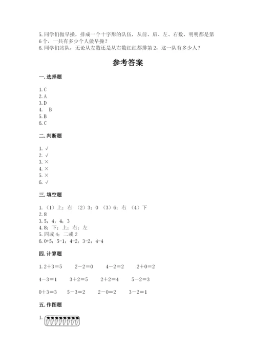 人教版一年级上册数学期中测试卷附参考答案ab卷.docx