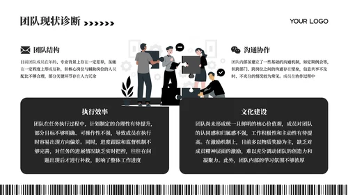 黑白插画风团队介绍PPT模板