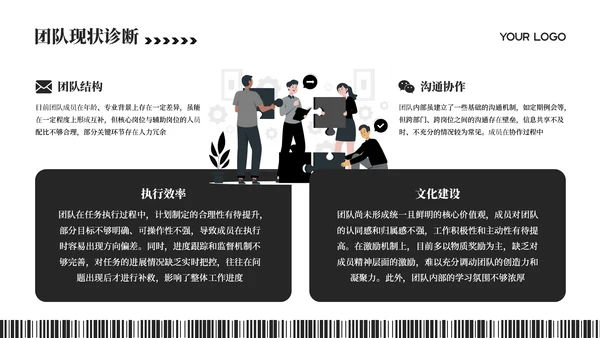 黑白插画风团队介绍PPT模板