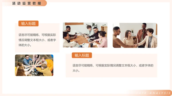 电商运营数据分析动态通用PPT模板