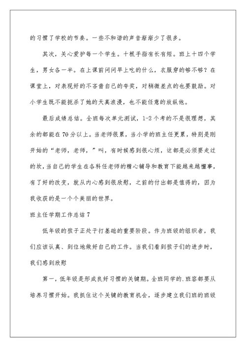 2022班主任学期工作总结