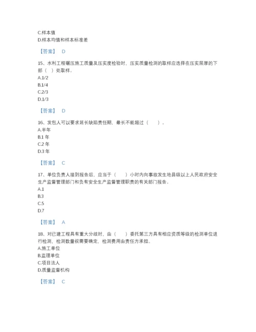 2022年河南省监理工程师之水利工程目标控制自测题库加答案解析.docx