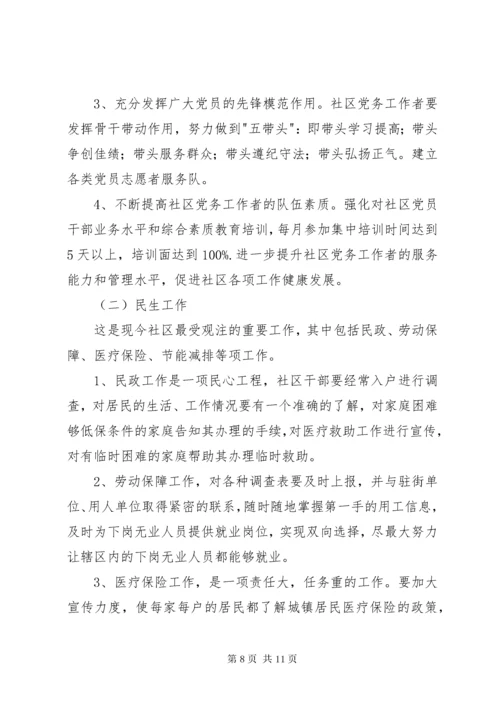 5社区信访工作计划.docx