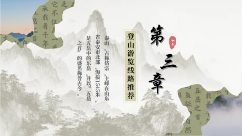 泰山旅游介绍文旅宣传通用PPT模板