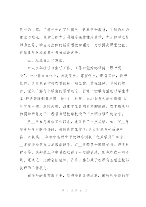 中学优秀教师述职报告.docx