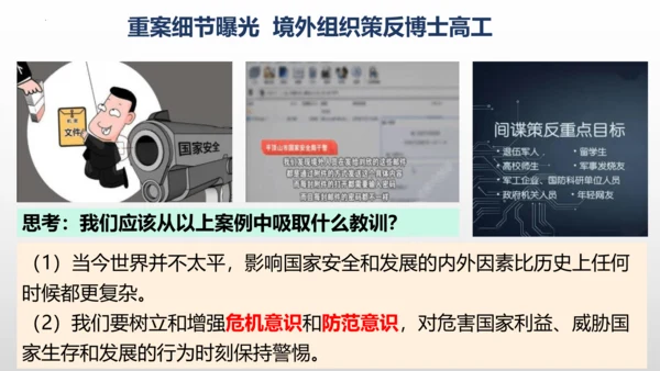 2022-2023学年部编版道德与法治 八年级上册8.2 坚持国家利益至上 课件（共31张PPT）