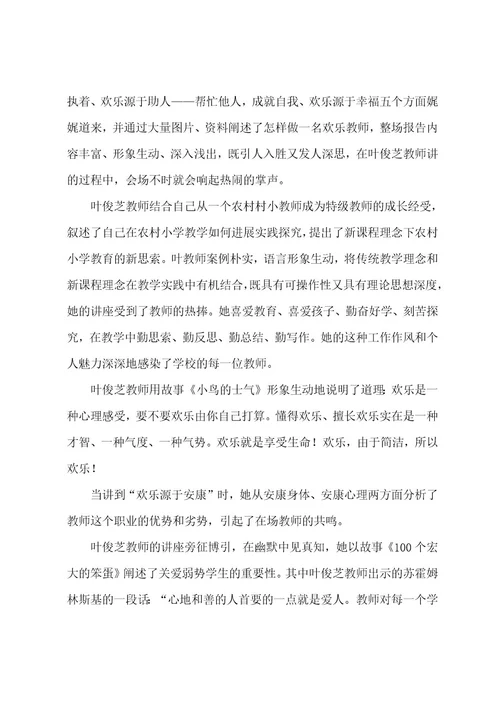 教职工理论学习汇报大全