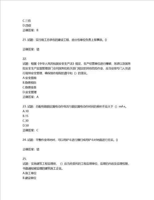 2022年广东省建筑施工企业专职安全生产管理人员第三批参考题库第628期含答案