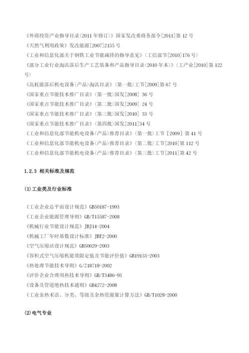 储氢合金材料项目节能评估报告模板.docx