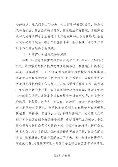 在政法综治工作会议上的报告 (3).docx