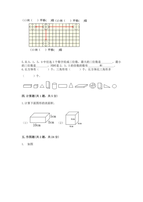 人教版五年级下册数学期末考试卷含答案（突破训练）.docx