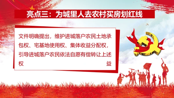 党委乡村振兴战略部署教学PPT模板