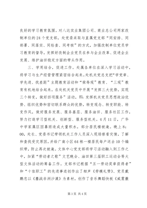 学党章教育活动汇报.docx