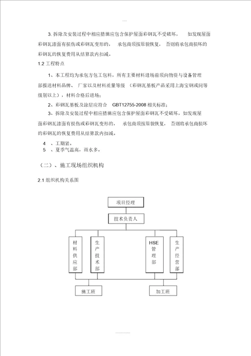 彩钢板更换施工优质规划方案