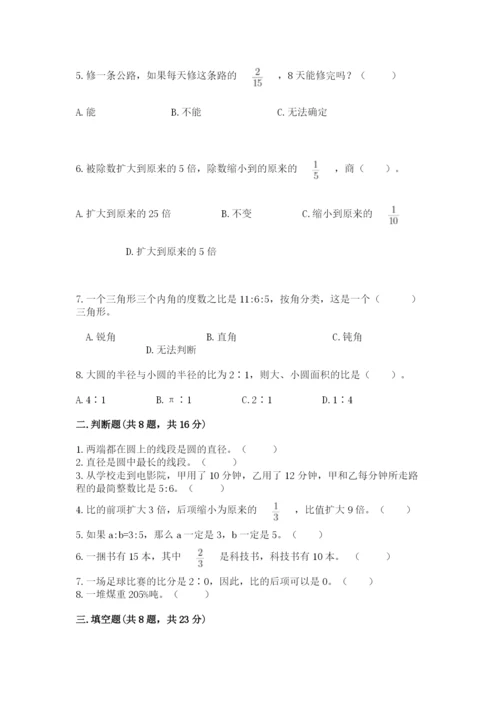 2022人教版六年级上册数学期末卷附完整答案【考点梳理】.docx