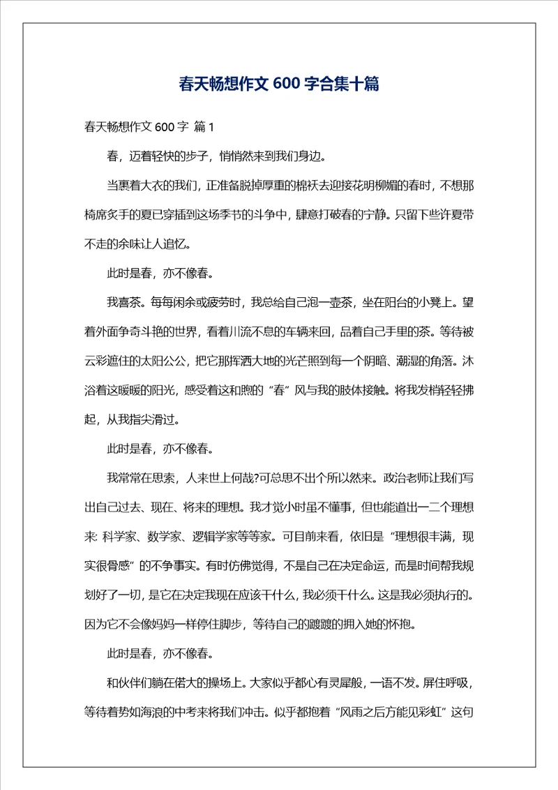 春天畅想作文600字合集十篇