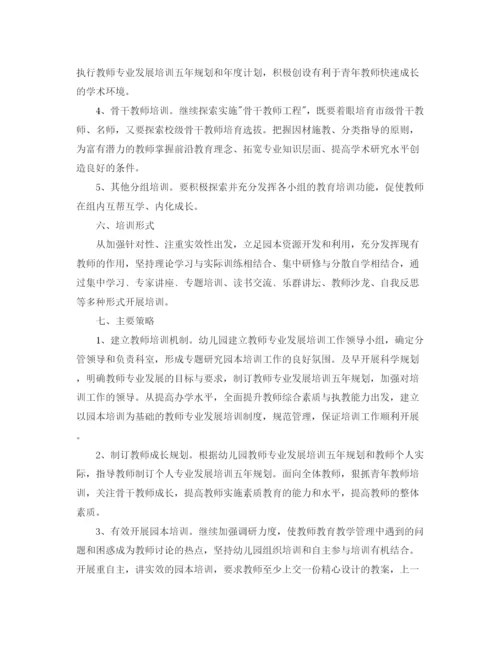 精编之教师培训计划范文教案精选.docx