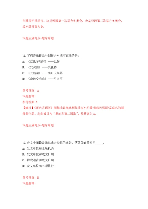 2022年02月四川达州市通川区人民医院招考聘用助产专业人员5人练习题及答案第7版