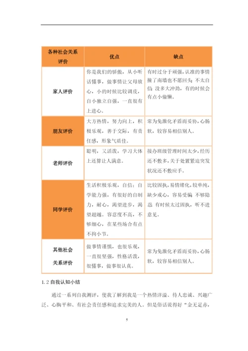 19页10200字财务管理专业职业生涯规划.docx