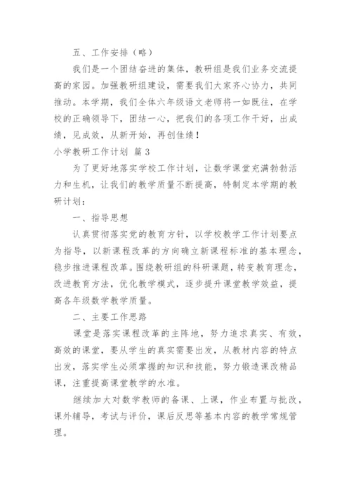 小学教研工作计划_56.docx