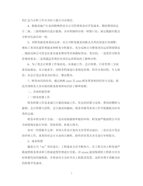 精编之财务下半年工作计划范文精选.docx