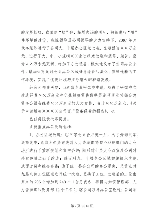 总裁办工作总结与工作计划.docx