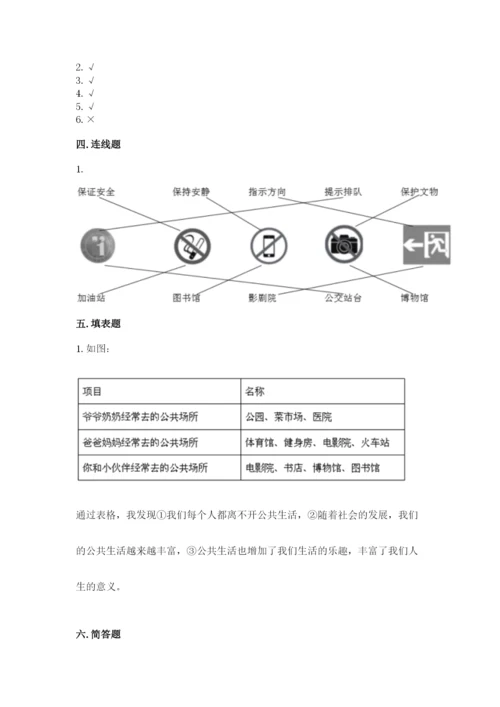 道德与法治五年级下册第二单元《公共生活靠大家》测试卷（轻巧夺冠）.docx