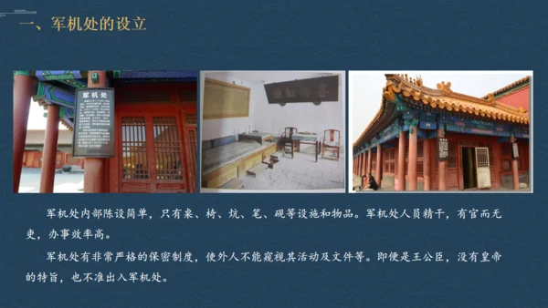 历史清朝君主统治通用PPT模板