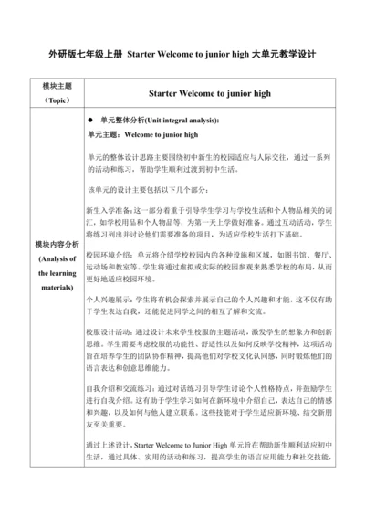 【新课标新教材】Starter Welcome to junior high大单元教学设计第三课时I