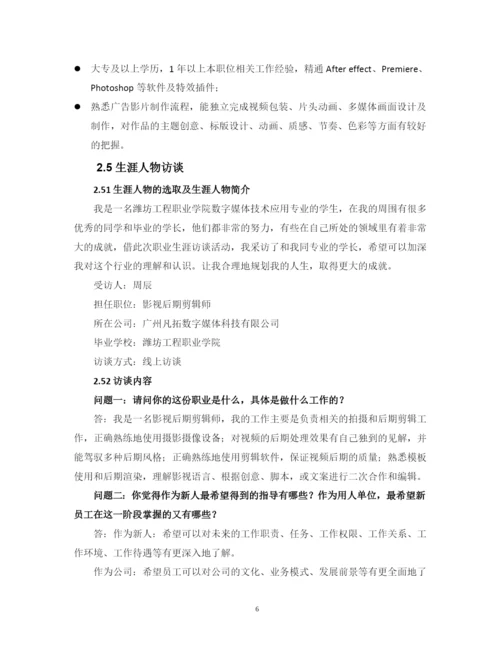 13页6470字数字媒体技术应用专业职业生涯规划.docx