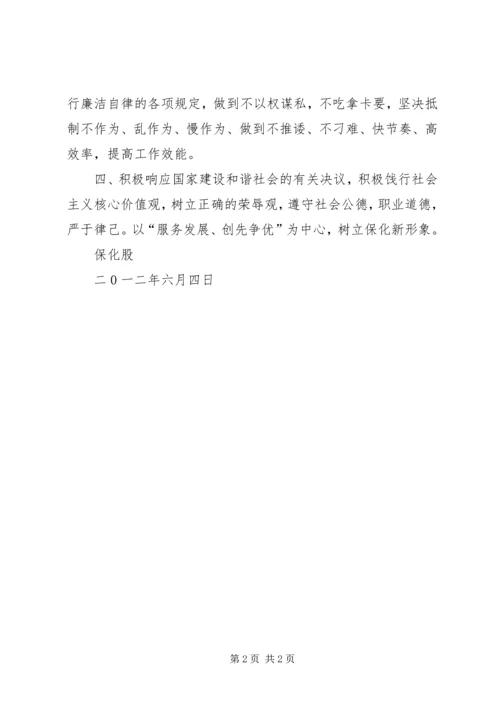 创优发展环境抵制吃拿卡要公开承诺书 (5).docx