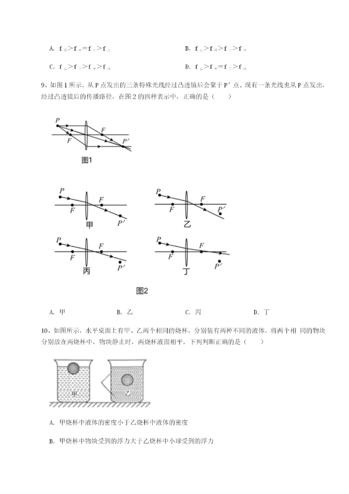 滚动提升练习广东深圳市宝安中学物理八年级下册期末考试专题练习A卷（解析版）.docx