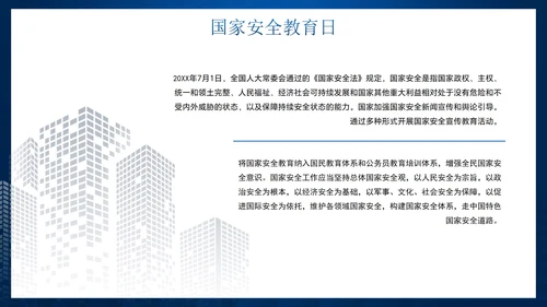 蓝色科技风国家安全教育日主题教育PPT模板