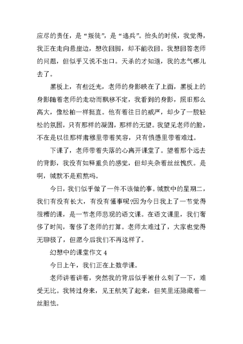 梦想中的课堂作文
