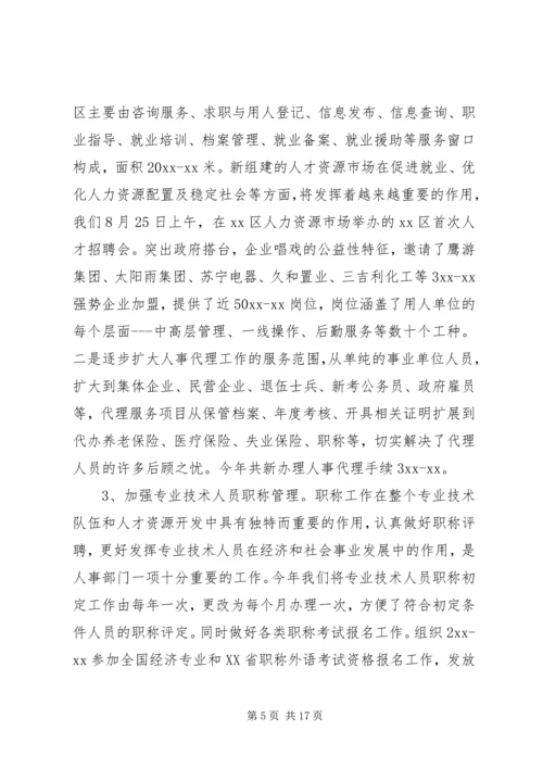 事业单位人事行政管理年终工作总结.docx