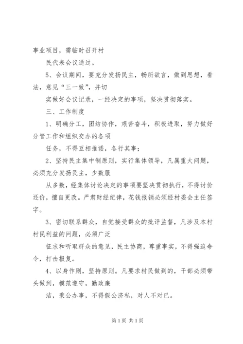 村委会学习制度 (4).docx