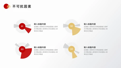 红色金色创意风个人年终总结ppt模板工作总结年终总结