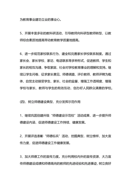 谷金楼集小学师德师风建设工作计划.docx