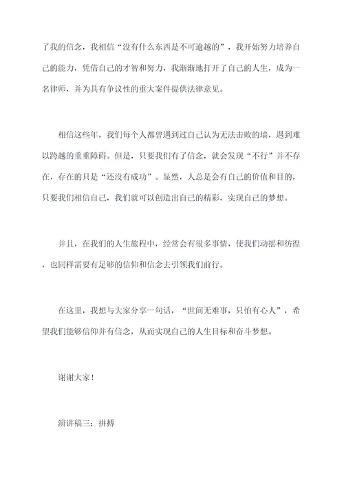 300字左右的演讲稿