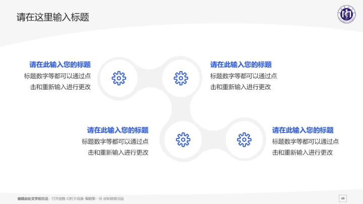 福建医科大学课题学术汇报毕业论文答辩通用PPT模板