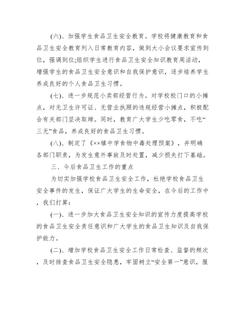 [饮食健康论文的总结]论文的总结怎么写.docx