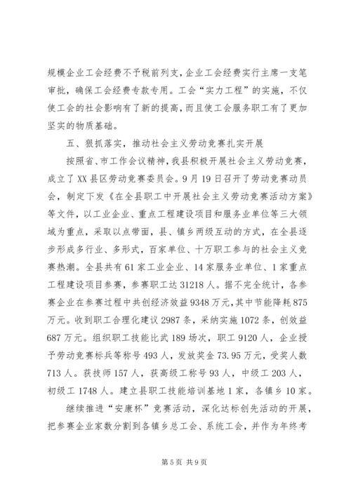 总工会工作回顾及工作计划（县）.docx